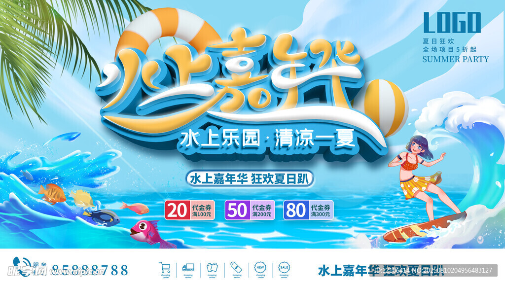 水上嘉年華