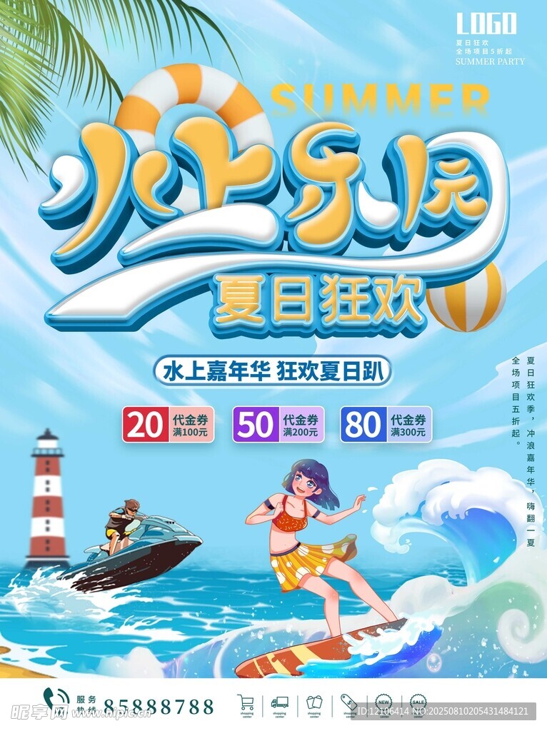 夏日歡樂居夏日狂歡活動
