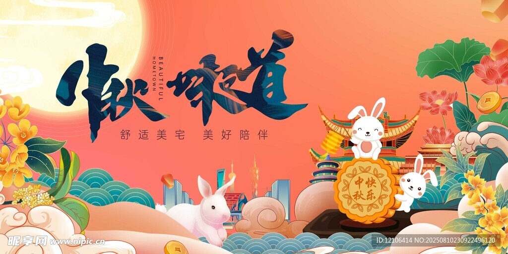 中秋味道玉兔賀佳節(jié)