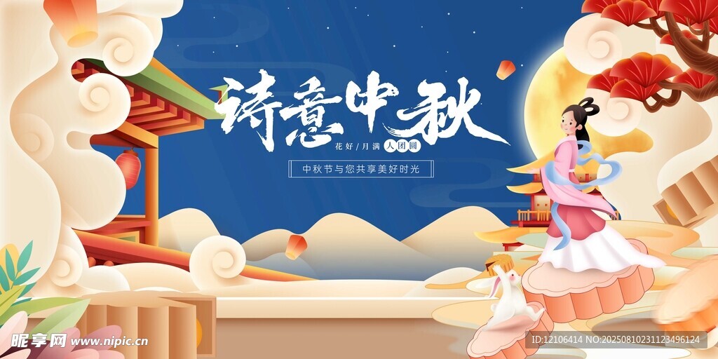 中秋祈愿場(chǎng)景