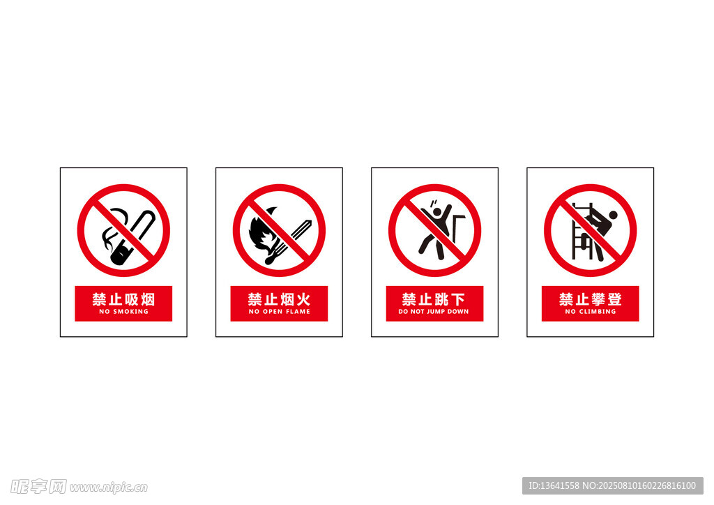 禁止標識