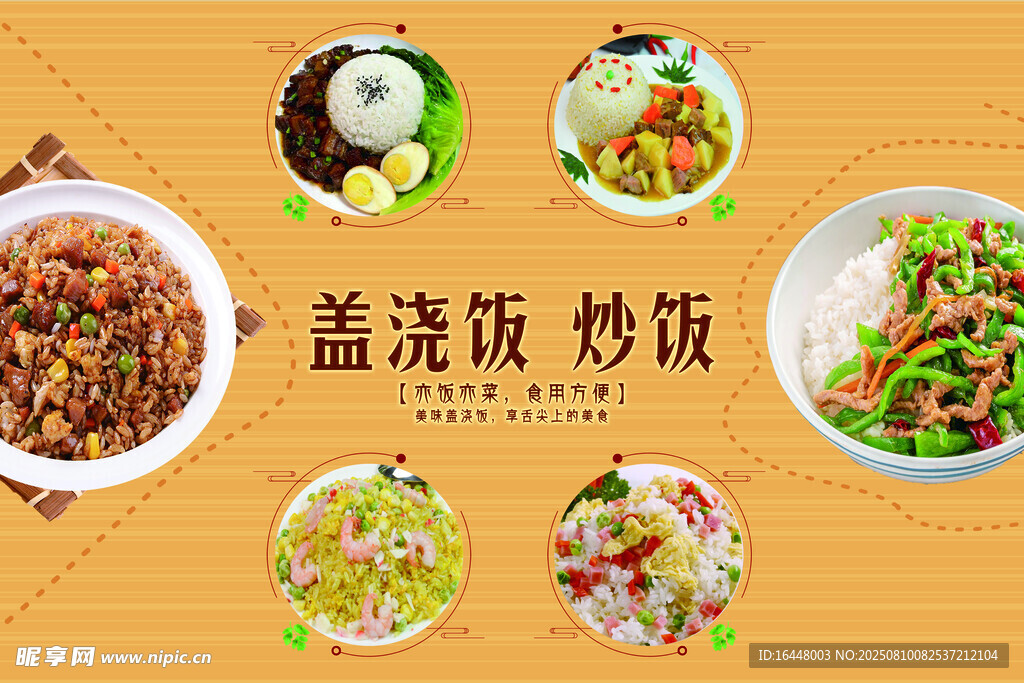 蓋澆飯 炒飯