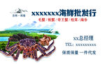 琿春海鮮名片