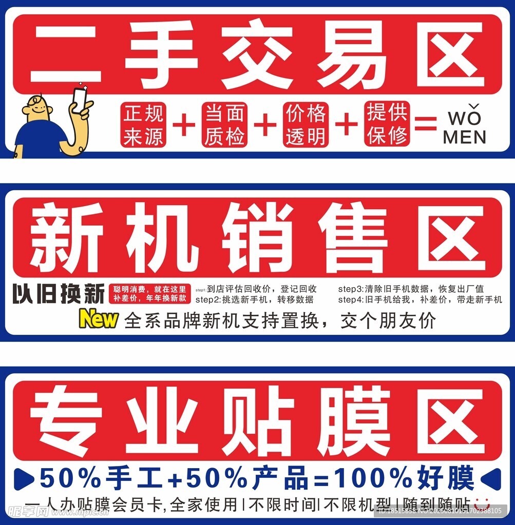 手機(jī)店功能分區(qū)標(biāo)識(shí)牌
