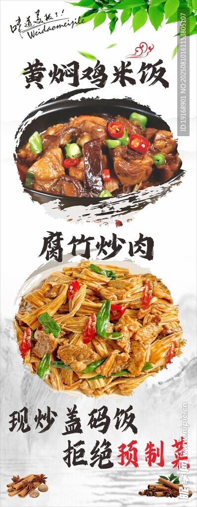 美味家常菜展示