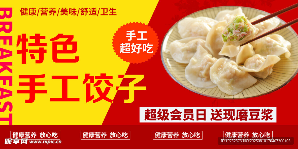 手工餃子