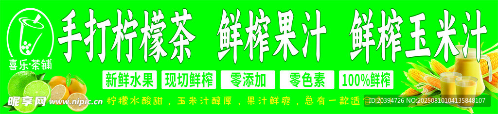 檸檬茶 果汁 飲品  玉米汁
