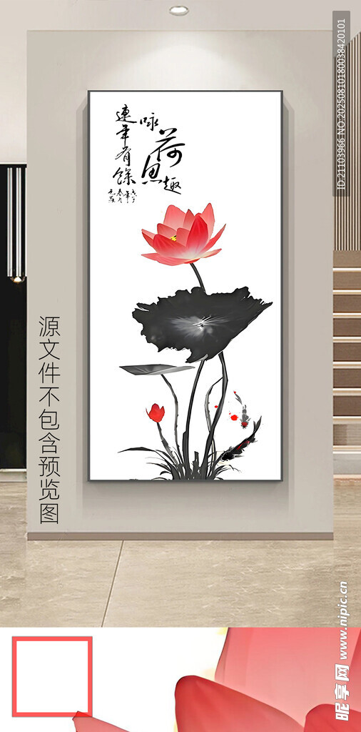 現(xiàn)代簡約水墨荷花玄關(guān)畫