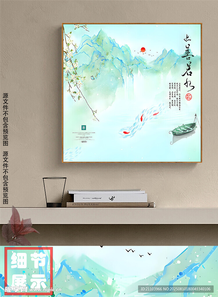 中式水墨山水意境裝飾畫