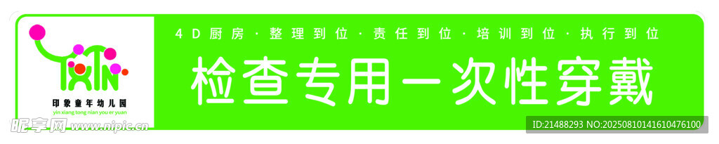 4D廚房