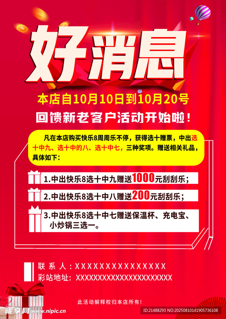 好消息產(chǎn)品優(yōu)惠活動開啟