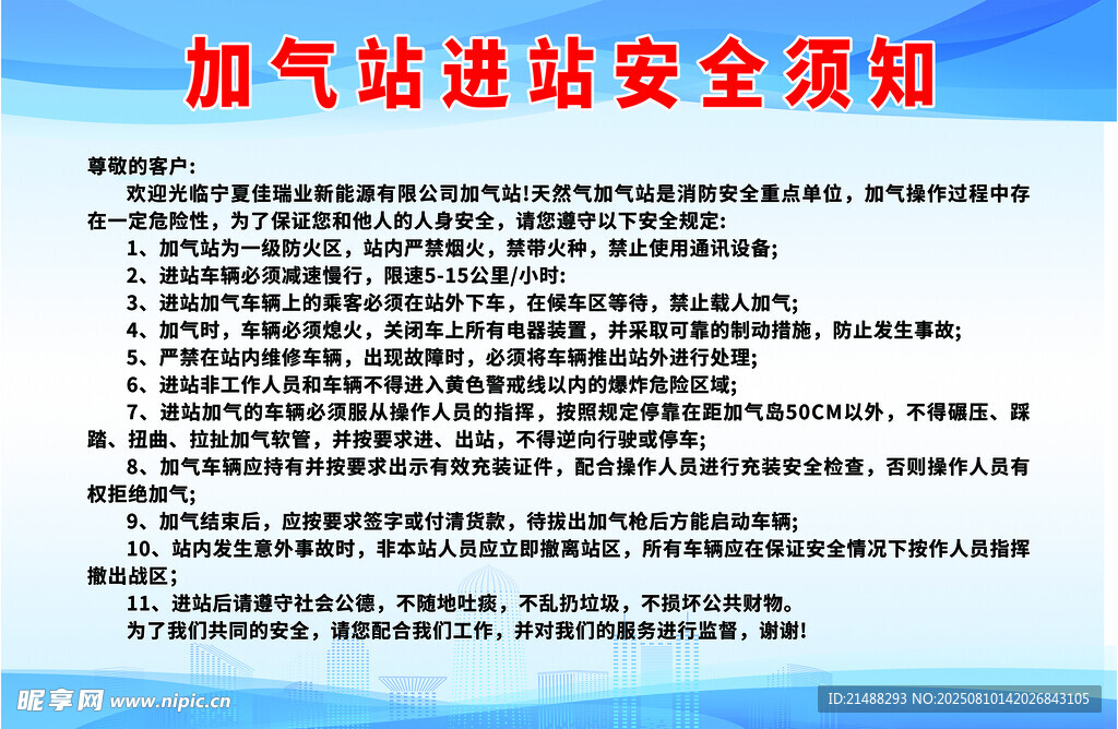 加氣站進站安全須知