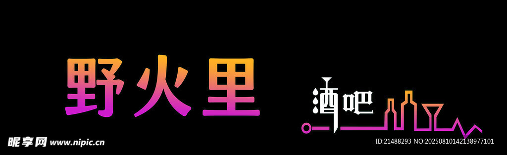 酒吧門頭