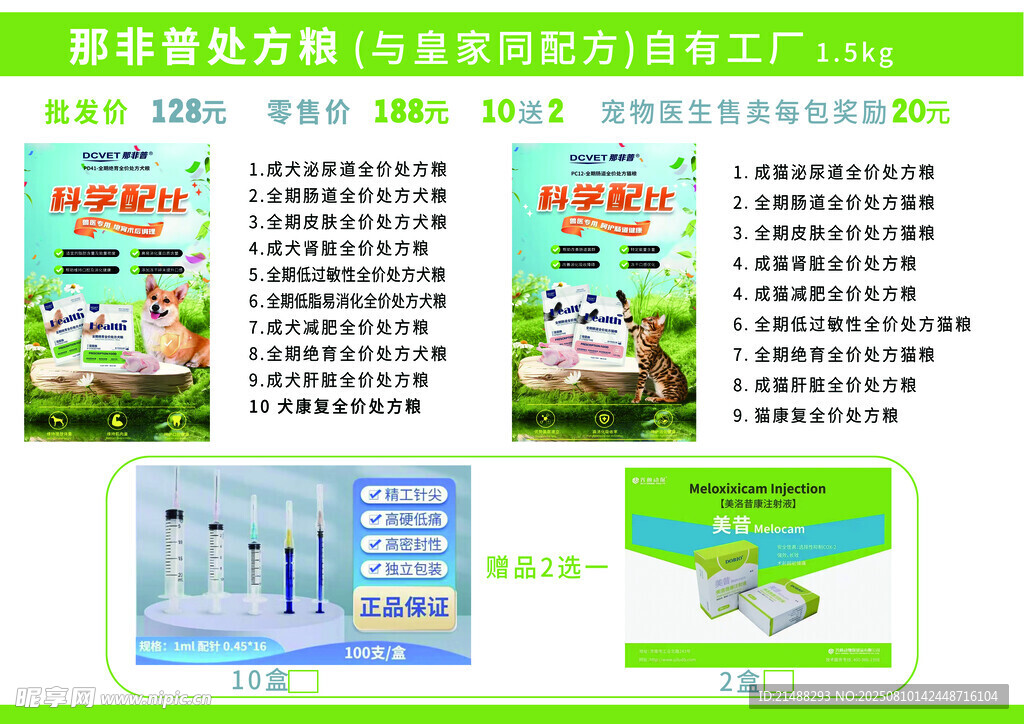 寵物貓糧彩頁