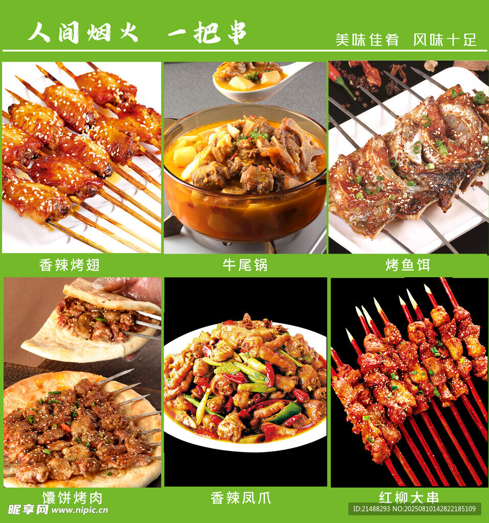 多樣美味燒烤與特色菜肴