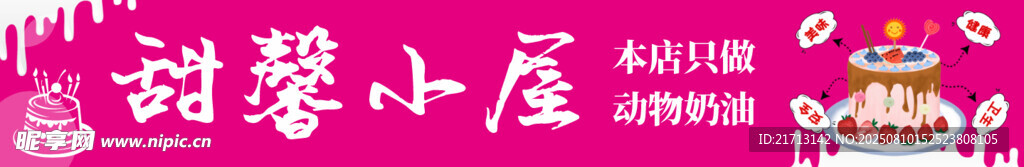 甜馨小屋