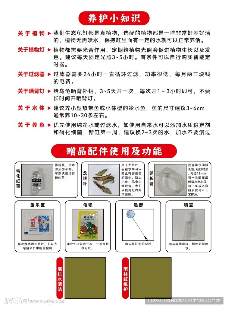 水族用品