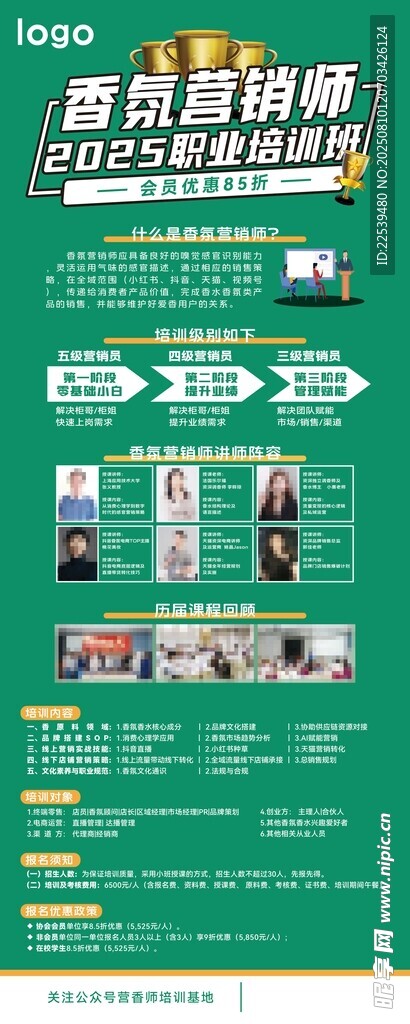 氛圍營銷師 職業(yè)培訓(xùn)