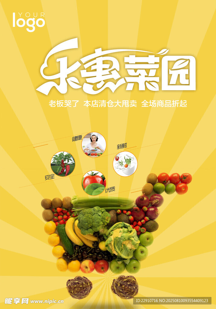 新鮮蔬菜