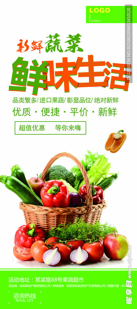 新鮮蔬菜