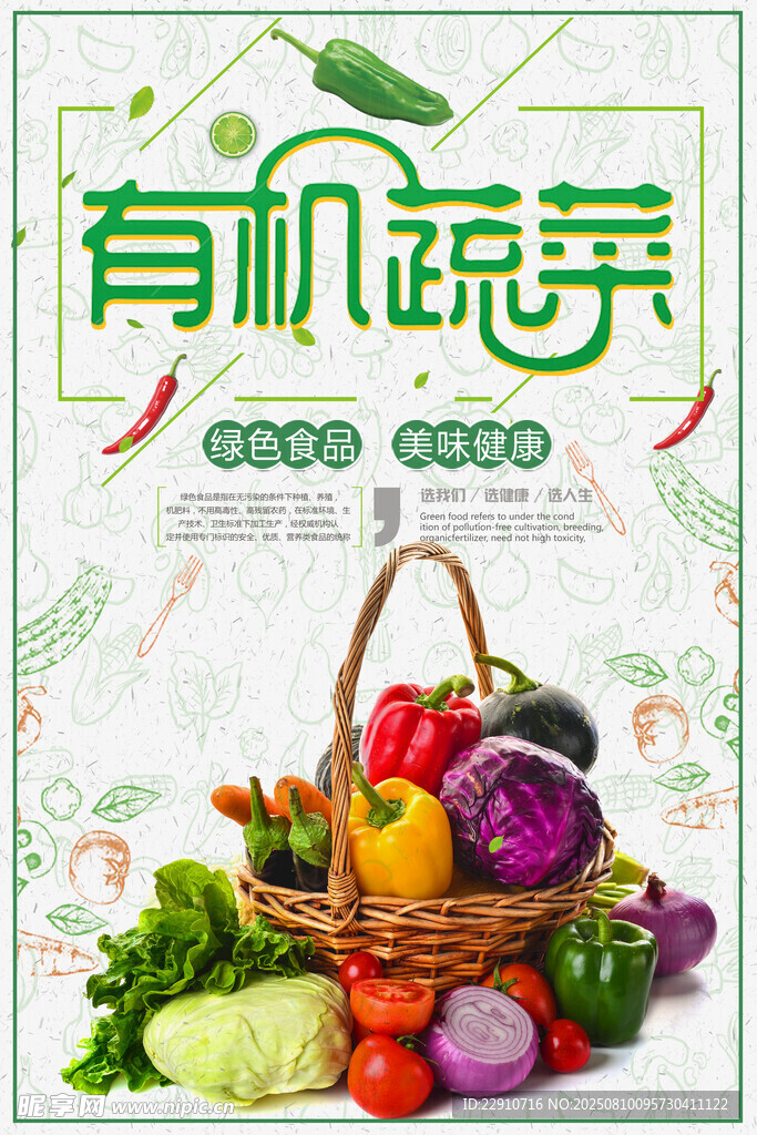有機蔬菜
