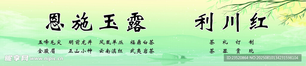 思越玉緣利川紅茶葉展示