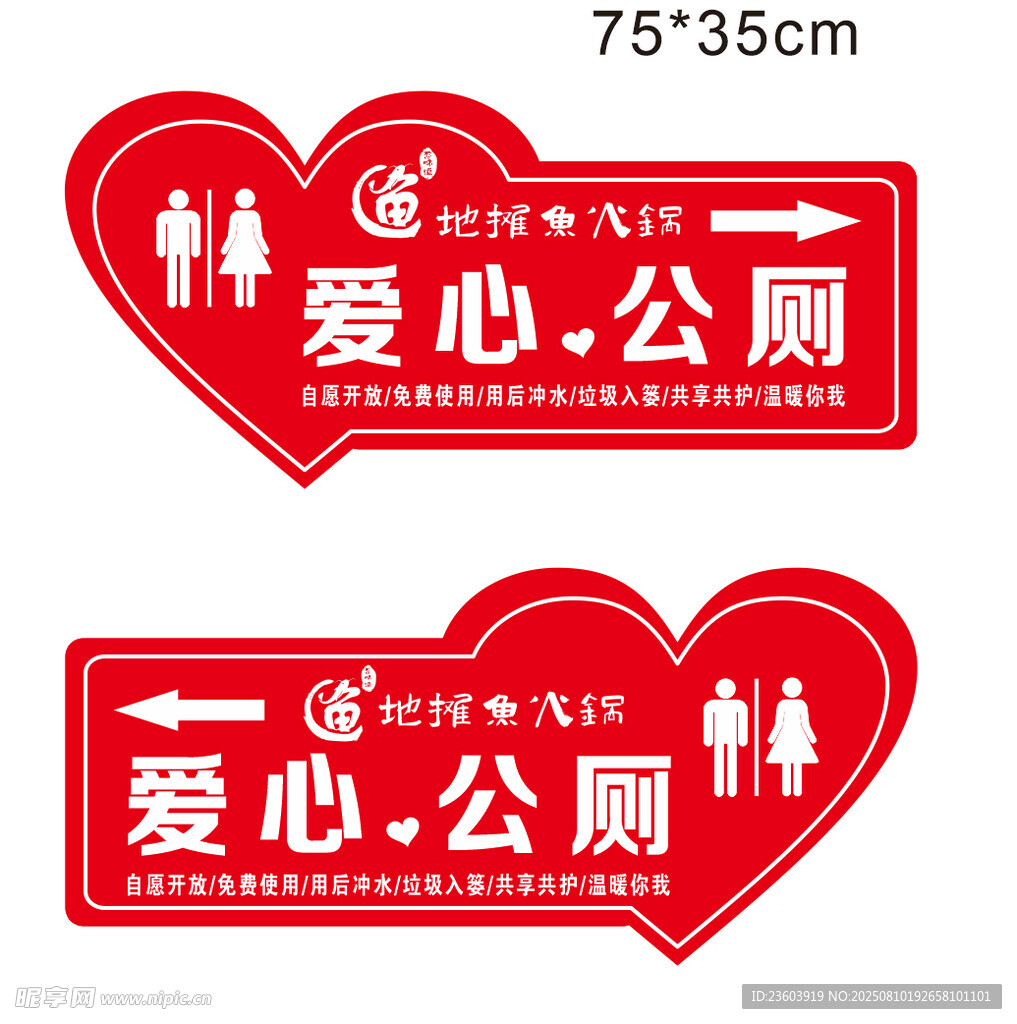 愛心公廁標(biāo)識牌設(shè)計(jì)素材