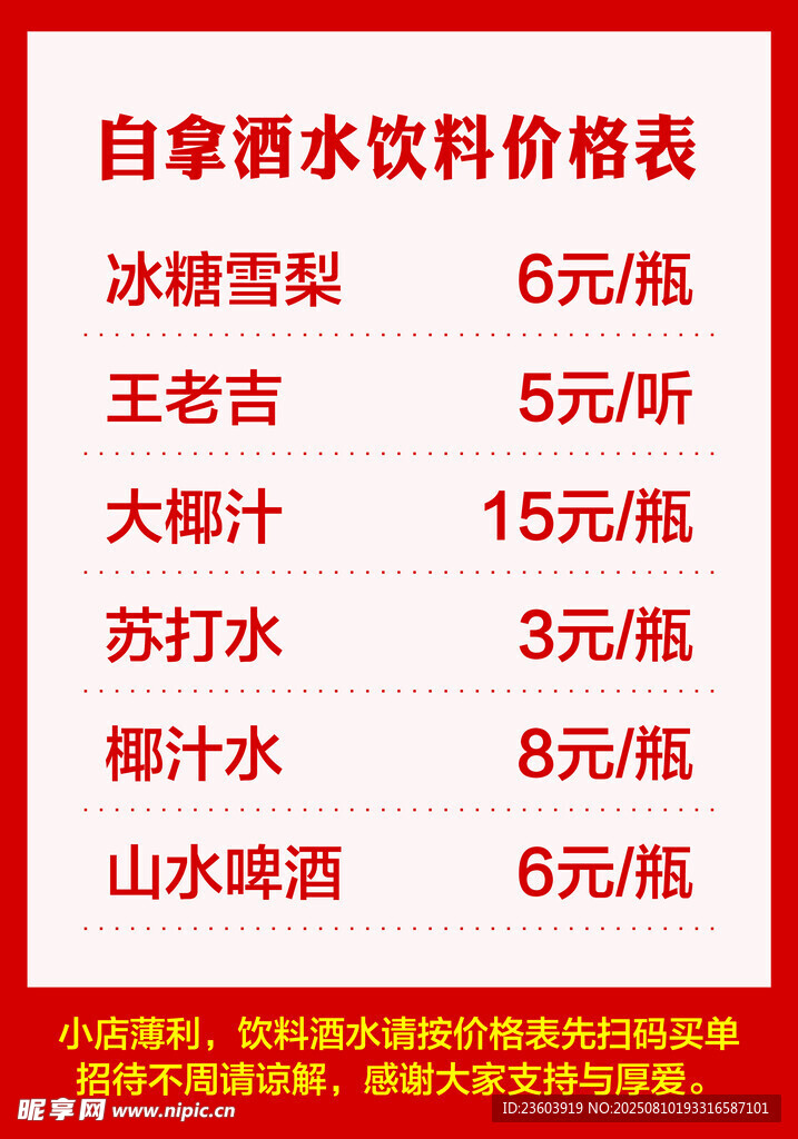 自釀水飲料價(jià)格表展示