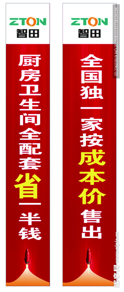 智田