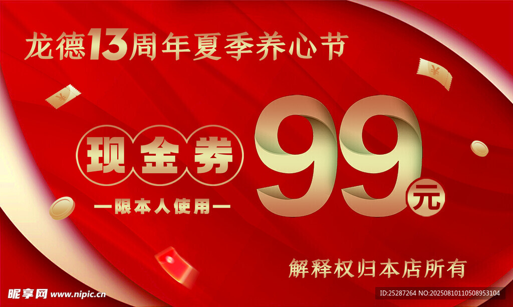 代金券