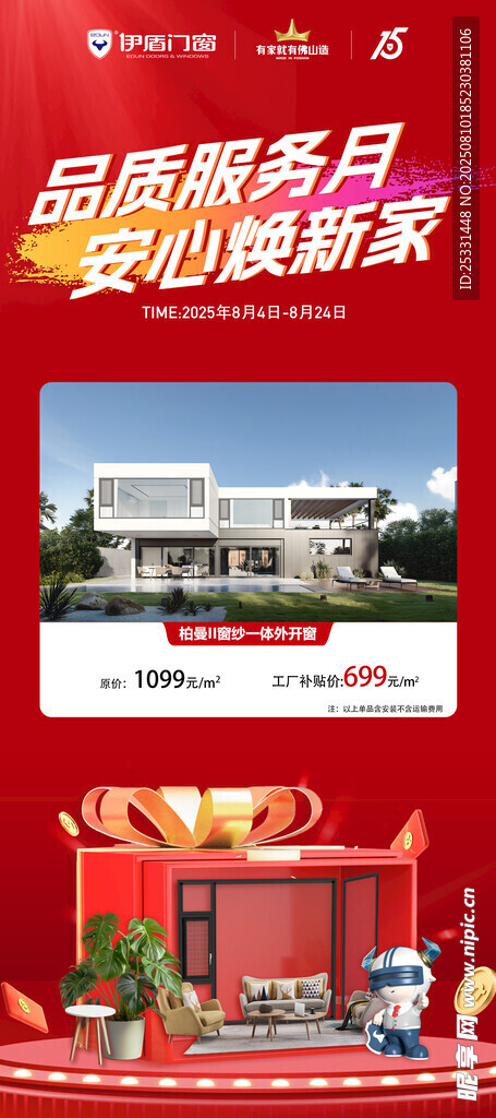 品質(zhì)服務(wù)月 安心煥新家