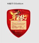 軍令狀