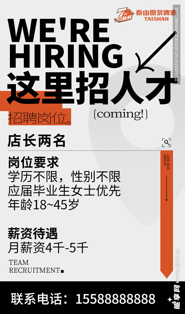 招聘海報(bào) 此處誠招人才啦