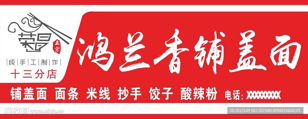 鋪蓋面門頭