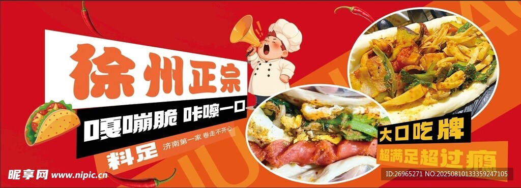 炸串卷餅 舌尖上的美味