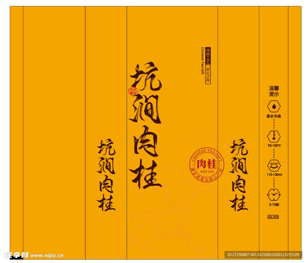 坑澗肉桂 武夷巖茶