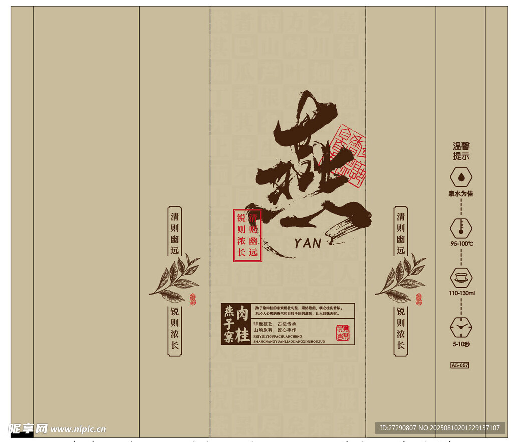燕子窠肉桂 武夷巖茶 