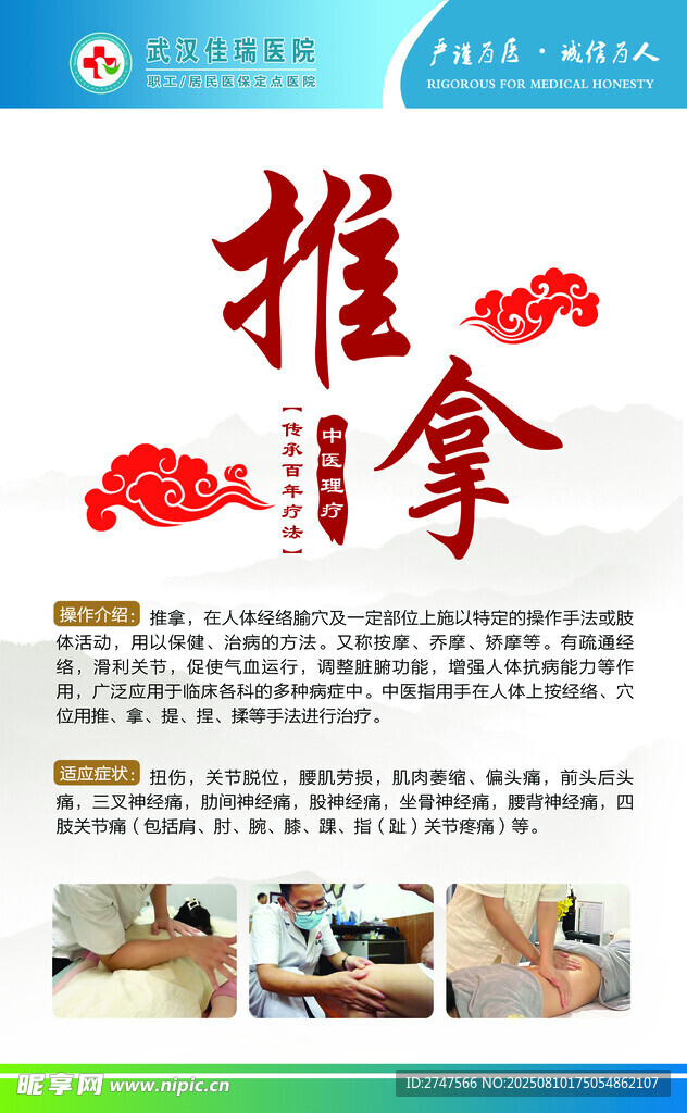 中醫(yī)推拿服務(wù)宣傳海報(bào)