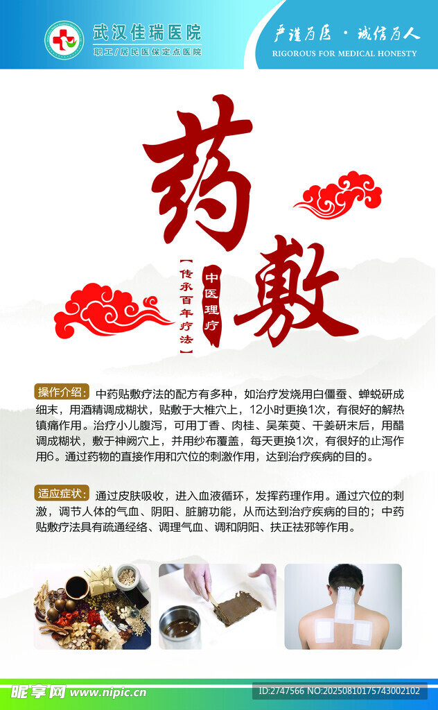 中藥敷貼宣傳頁(yè)展示