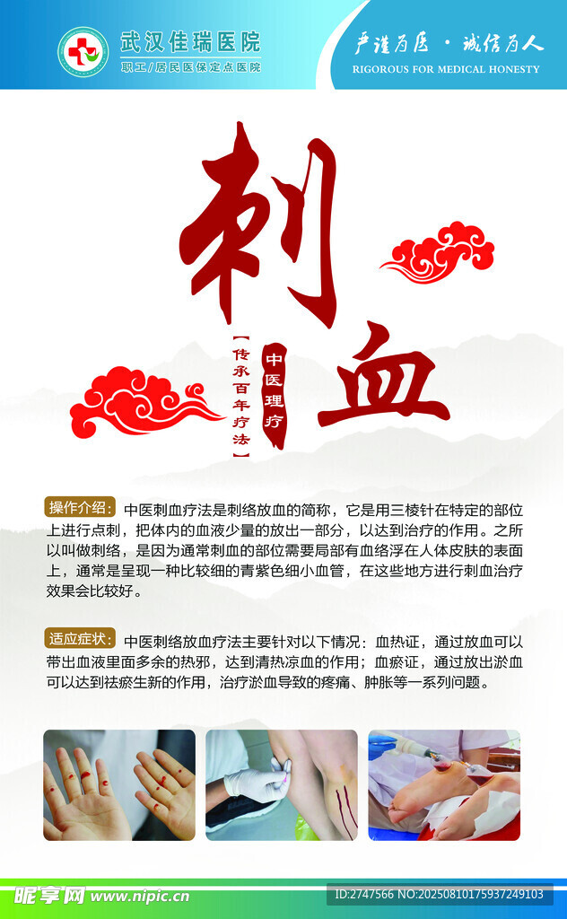 刺血療法宣傳頁展示