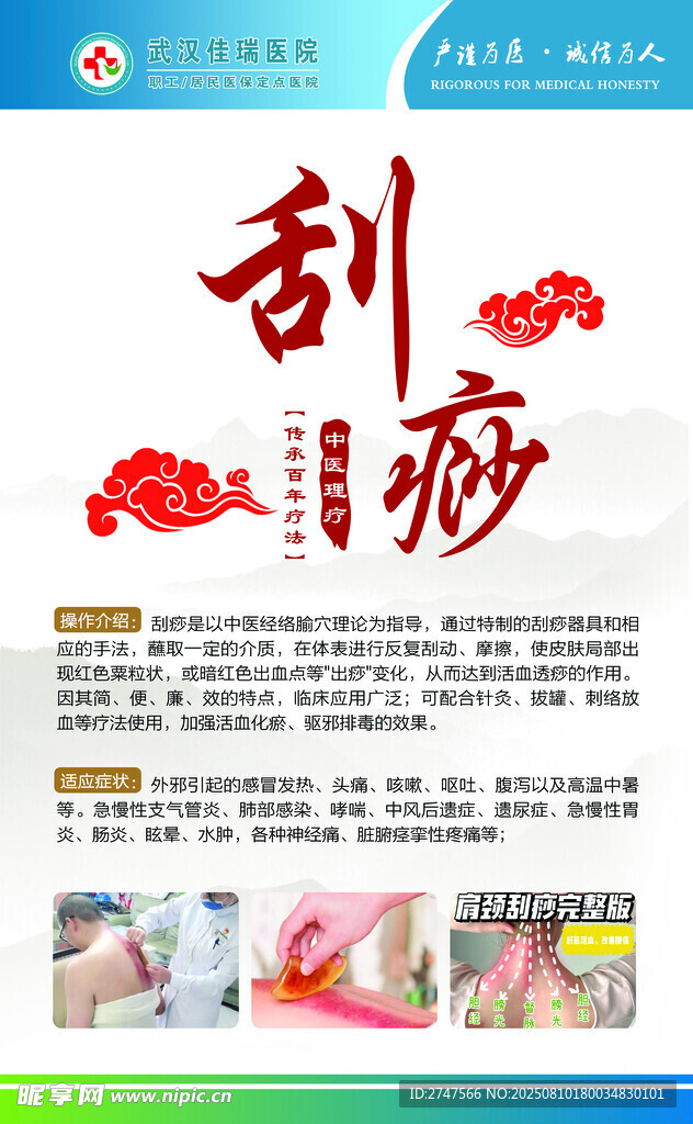 中醫(yī)刮痧宣傳海報(bào)