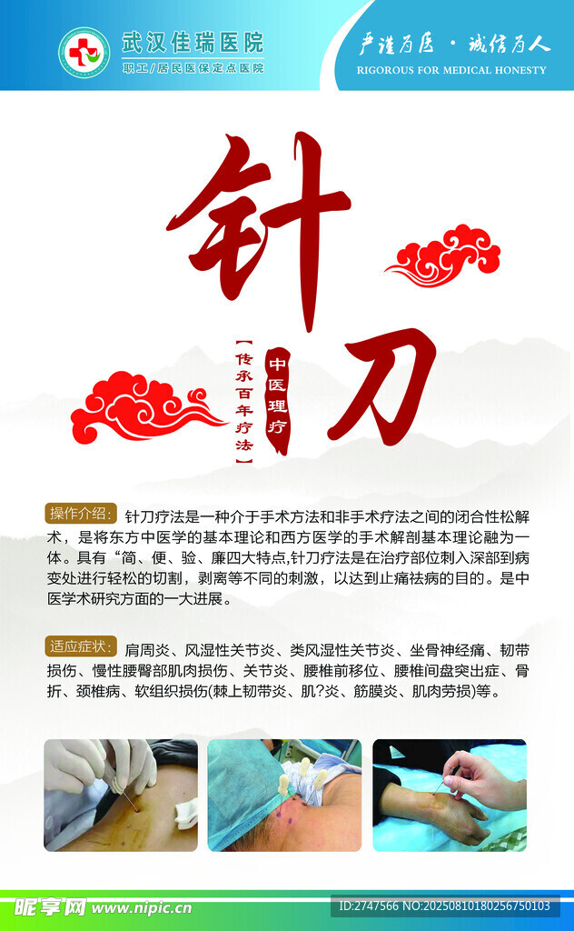 針刀