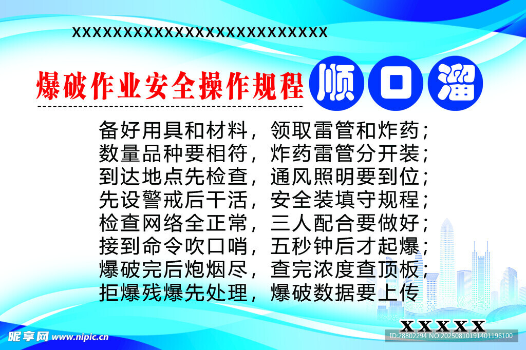 雄城實(shí)業(yè)招聘啟事海報(bào)展示