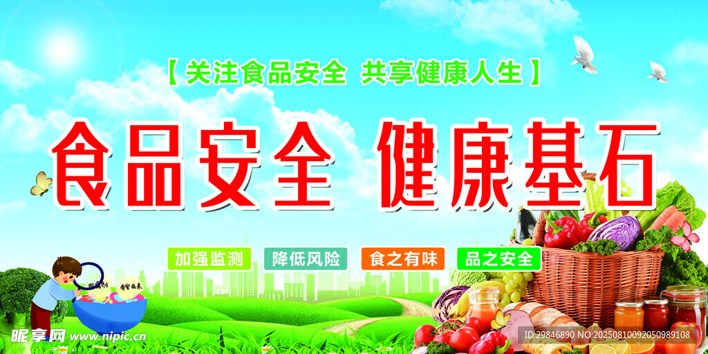 食品安全 糧食 蔬菜 營養(yǎng)