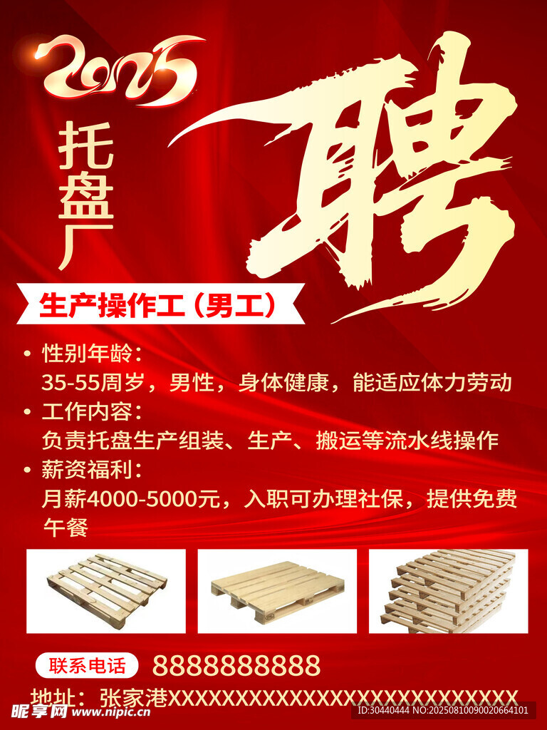 2025托盤(pán)廠招聘啟事