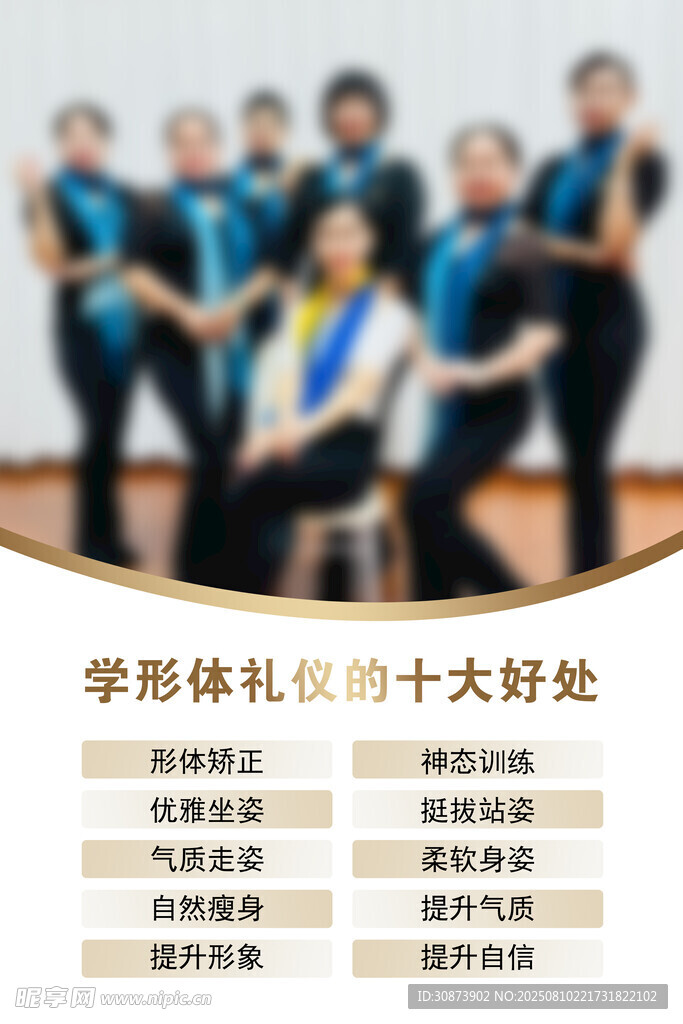 學(xué)形體禮儀的十大好處