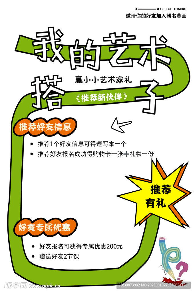 我的藝術(shù)創(chuàng)作之路