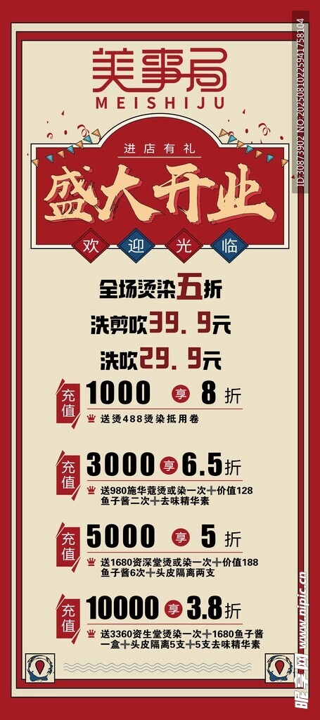 家具城盛大開(kāi)業(yè)優(yōu)惠表
