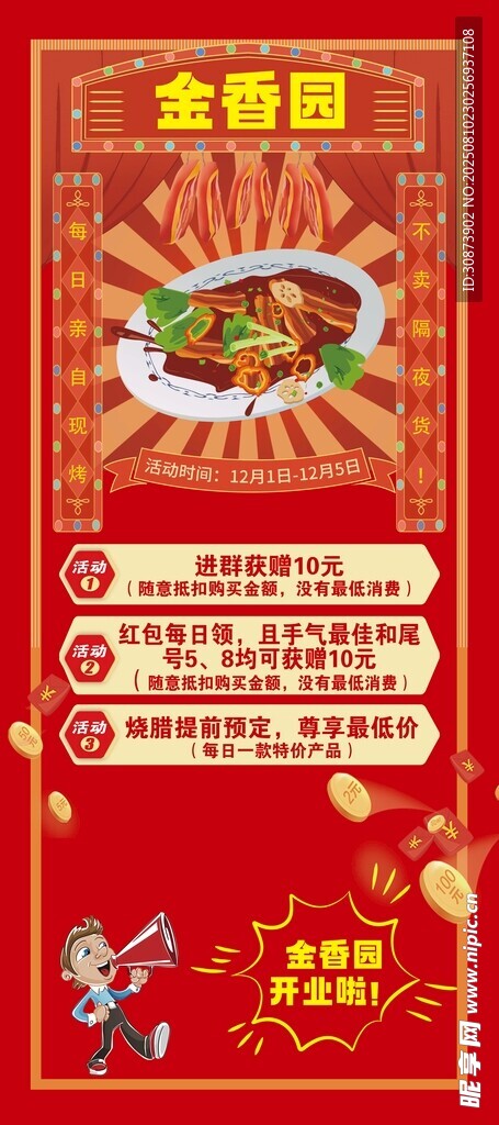 金湯酸菜魚促銷海報