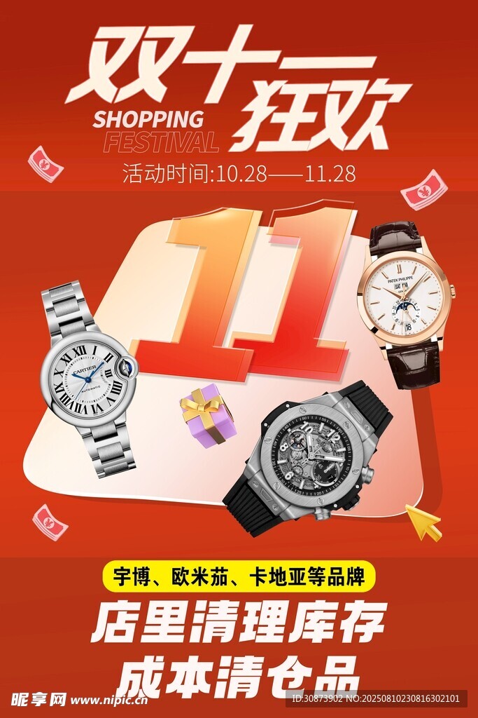 雙十一大促手表清倉(cāng)特惠